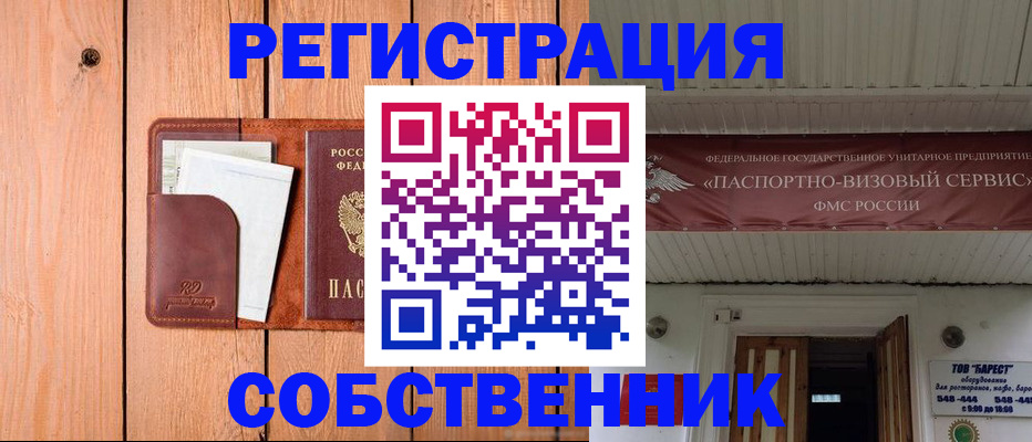 прописка для работы в Великих Луках