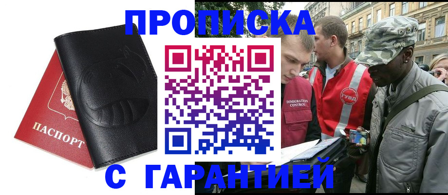 прописка штамп в Великих Луках