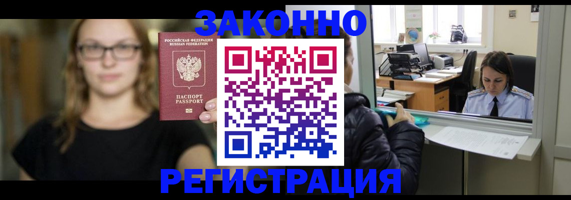 временная регистрация 2025 в Великих Луках